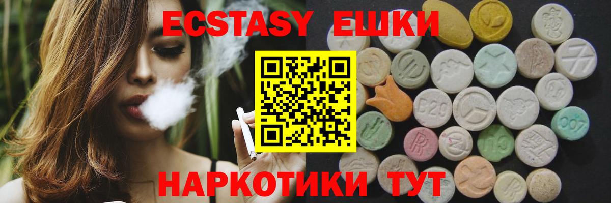 Ecstasy ешки  Ecstasy  Котовск  Вход с VPN 