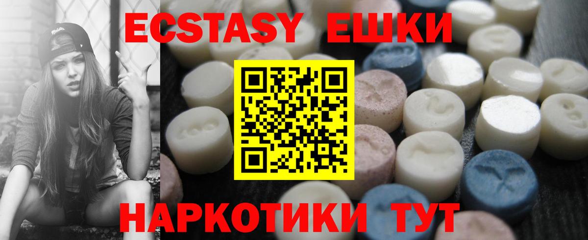 ЭКСТАЗИ 280мг Котовск