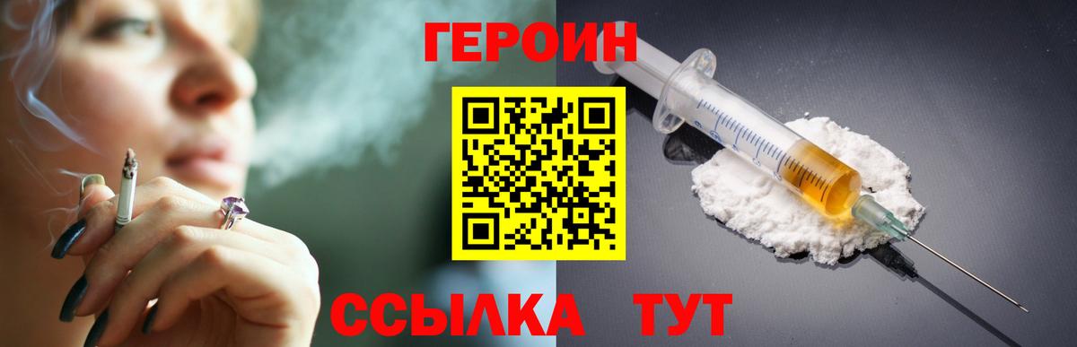 ГЕРОИН белый  Вход с VPN  Котовск 