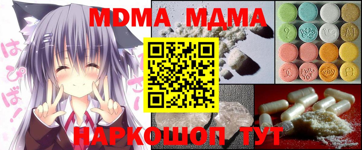 МДМА  Вход с VPN  МДМА Molly  Котовск  МДМА молли 