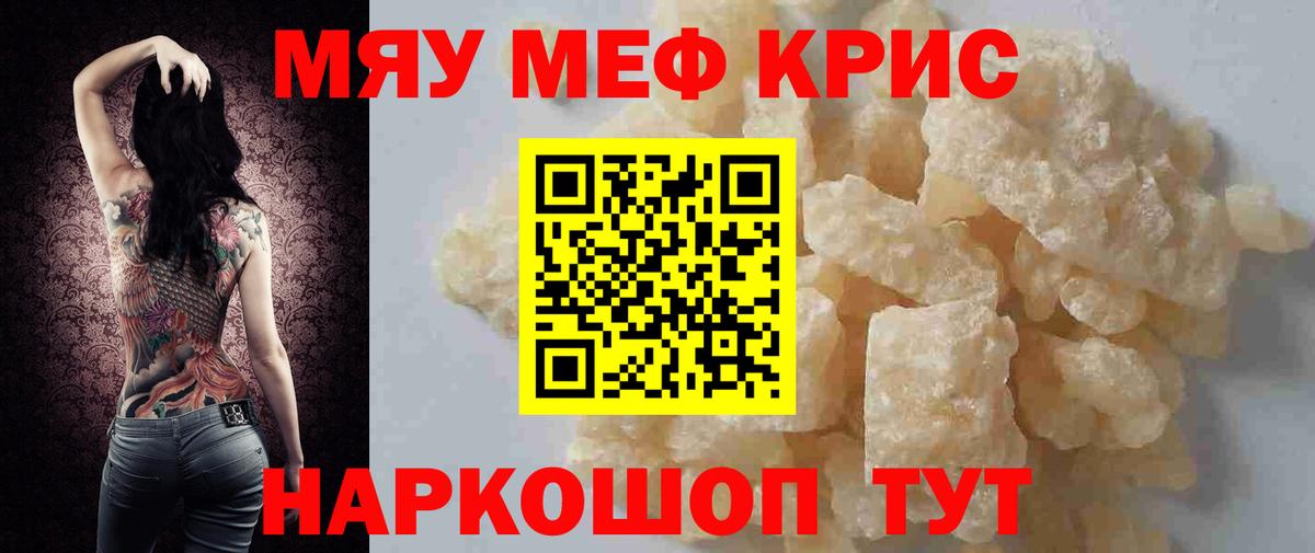 Мефедрон кристаллы Котовск