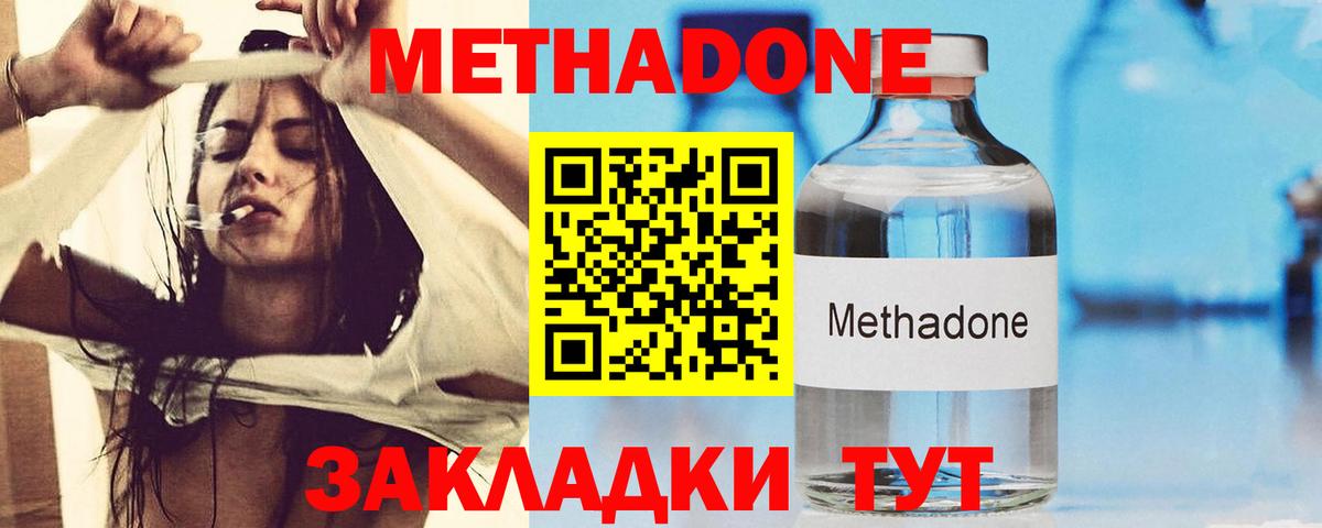 МЕТАДОН мёд Котовск