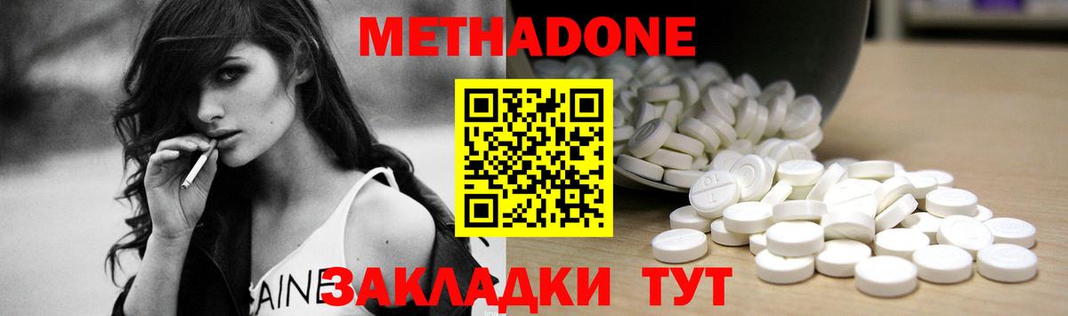 Метадон белоснежный  Метадон белоснежный  Вход с VPN  Котовск 