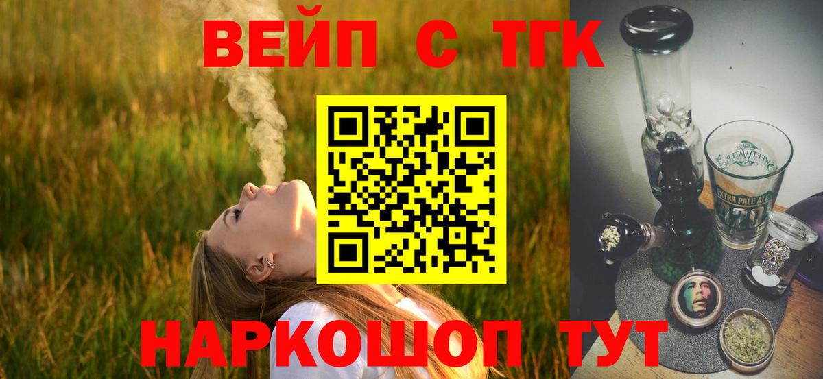 ТГК вейп Котовск